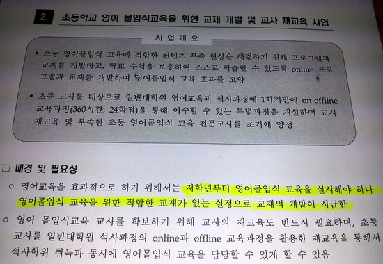  대구 북구가 작성한 초등 영어몰입교육 사업 계획서. 