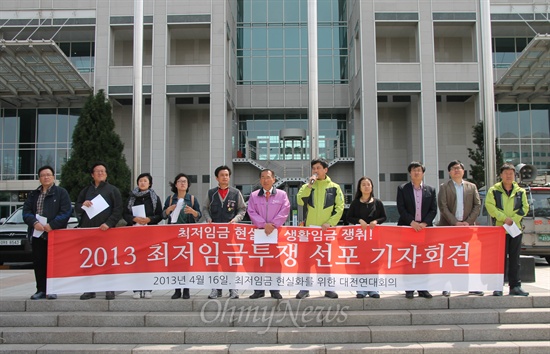 대전지역 단체들이 16일 오후 대전시청 북문 앞에서 기자회견을 열고 '최저임금 현실화를 위한 대전연대회의'를 구성과 투쟁계획을 밝히고 있다.