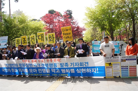  전쟁반대평화실현 대구경북행동은 16일 오전 2.28공원에서 기자회견을 갖고 박근혜 정부에 대화를 촉구했다. 