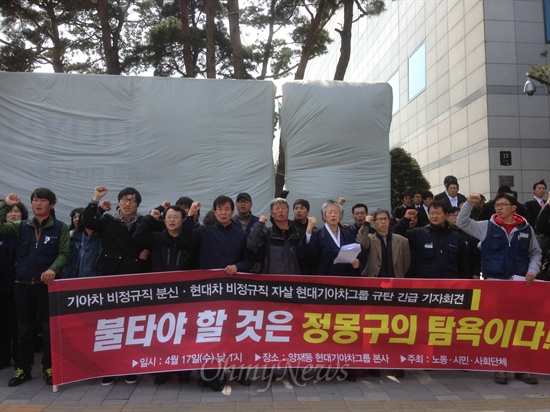 17일 오후 '비정규직 없는 세상' 등 노동, 시민 단체가 서울 양재동 현대기아차 본사 앞에서 사내하청 노동자들의 정규직 전환을 촉구하는 기자회견을 열고 있다.