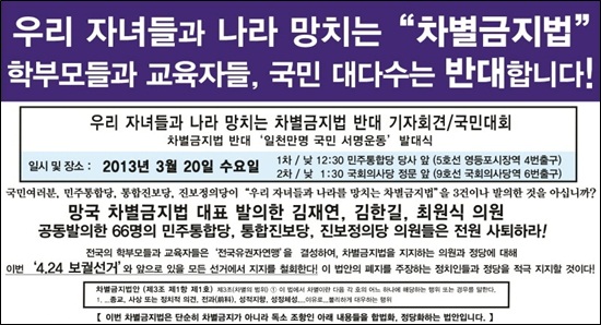  보수기독교 단체가 보수언론에 게재한 광고. 