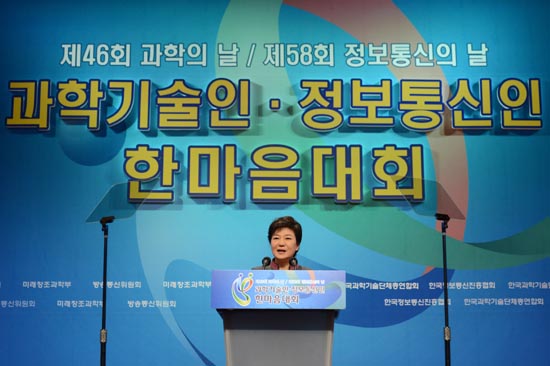 박근혜 대통령이 19일 오전 과천 정부청사에서 열린 과학기술인 정보통신인 한마음 행사에서 축사를 하고 있다.