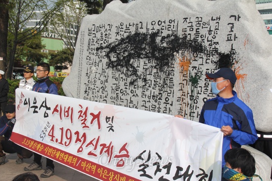 '마산역광장 이은상 시비 철거 대책위원회'는 4.19의거 53주년 기념일을 맞아 19일 오후 현장에서 "마산역 이은상 시비 철거 및 53주년 4.19정신계승 실천대회"를 열었다.