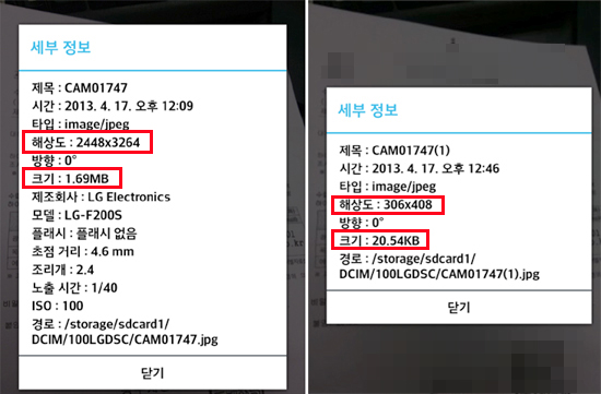  MMS 발송전 분명  원본의 해상도는 ‘2448×3264’이 분명했으나, 실제 발송 후 발신함에 보관된 이미지 크기를 살펴보니 해상도가 ‘306×408(용량 20.54kb)에 불과했다. 