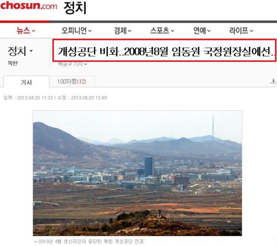 <조선일보> 인터넷판인 <조선닷컴>은 2008년 8월 국정원장을 임동원으로 잘못 표기했다. 