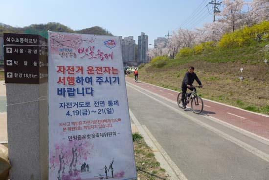수도권 자전거 이용자들이 이용하는 안양천자전거도로에 대해 추진위가 19일부터 21일까지 이용을 전면통제한다는 안내판을 설치했다.
