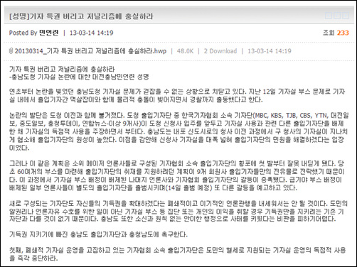 대전충남민언련이 지난 3월 14일 발표한 성명 내용. 