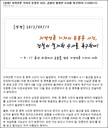 전북민언련이 2012년 9월 17일 발표한 성명내용.  
