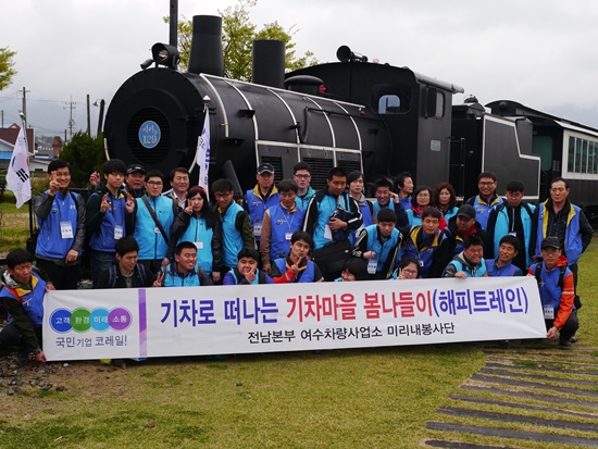  20일 제33회 장애인의 날을 맞아 한국철도공사 전남본부 여수차량사업소미리내봉사단이 장애인과 함께 곡성 기차마을로 해피트레인을 떠났다. 

