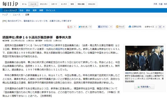 일본 국회의원 169명의 야스쿠니 참배를 보도하는 <마이니치> 신문