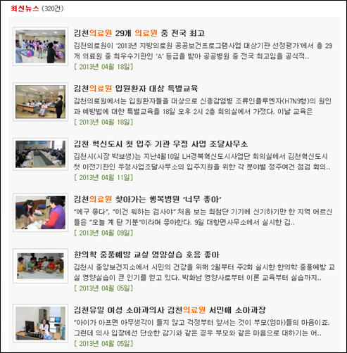 <김천신문>이 최근 내보낸 지역의료원 관련 기사들.