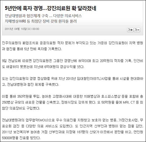 <광주일보>가 10일 보도한 지역의료원 관련기사.