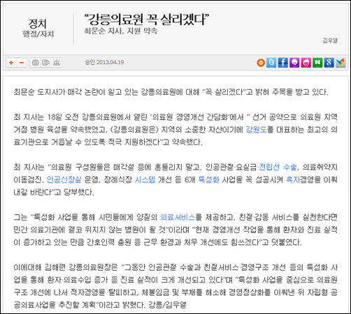 <강원도민일보>가 19일 내보낸 지역의료원 관련기사.