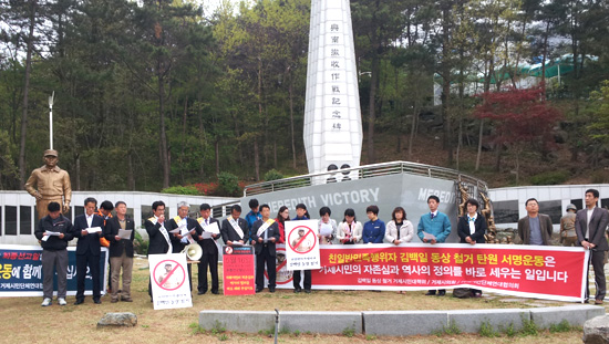 ‘거제역사 바로세우기를 위한 김백일 동상 철거 범시민대책위’는 23일 부산고등법원 창원재판소에 탄원서를 냈다. 사진은 이 단체가 지난 18일 거제포로수용소 유적공원에 있는 김백일 동상 앞에서 기자회견을 가졌을 때 모습.
