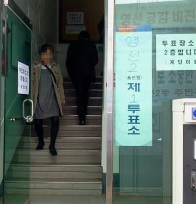 24일 부산 영도 국회의원 재선거 당시 주민센터 2층에 마련된 영선2동 제1투표소의 모습. 이날 선거에서는 37개 투표소 중 11곳이 2층 이상에서 마련됐다. 
