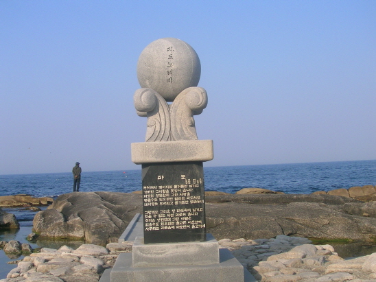  배호의 파도 노래비, 주문진 읍사무소 관계자는 15년 전에 건립, 지금도 배호 팬들이 찾고 있다. 