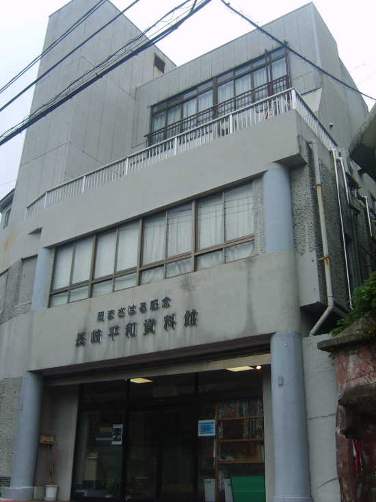 오카마사하루 기념 나가사키 평화자료관.