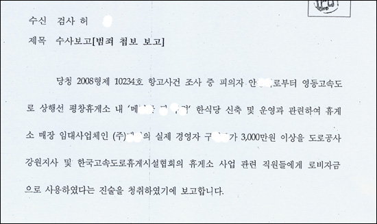  2008년 12월 4일 최초의 '범죄 첩보 보고'