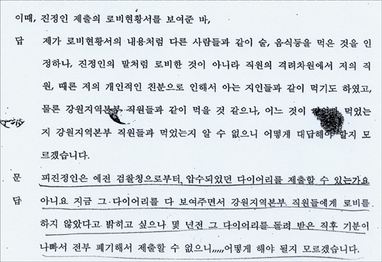  2011년 대검 감찰에 응한 안아무개씨가 로비내역이 적힌 다이어리를 폐기했다고 말하고 있다. 