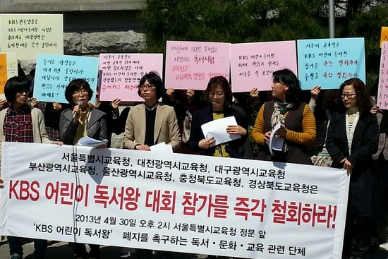 30일 오후 2시 독서교육단체들이 서울시교육청 앞에서 기자회견을 열고 있다.