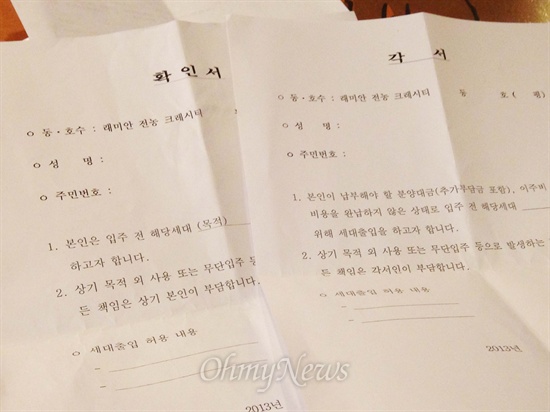 4월 30일 삼성물산쪽은 서울 전농동 래미안크레시티에 방문한 재개발조합원들에게 '추가분담금을 미납했다'는 내용의 각서 작성을 요구했으나 항의가 빗발치자 이 내용을 수정한 '확인서'로 형식을 바꿨다.