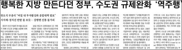 <영남일보>가 29일 보도한 수도권 규제완화 관련 기사. 