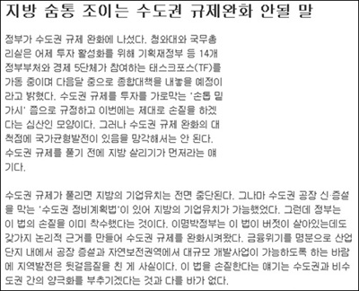 <대전일보>가 내보낸 30일 사설.
