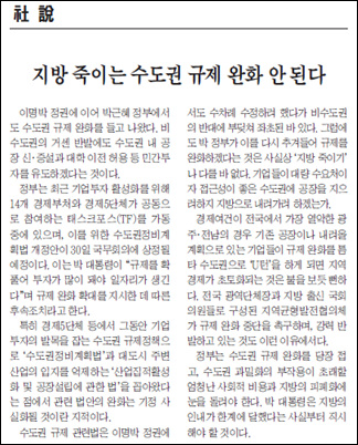 <광주일보> 30일 사설.