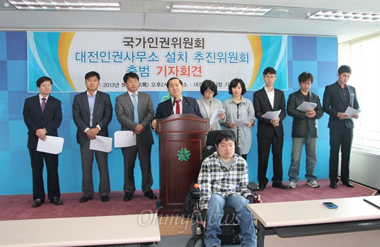 대전지역 단체들이 '국가인권위원회 대전인권사무소 설치추진위원회'를 구성하고 2일 오후 대전시청에서 출범 기자회견을 열고 있다.