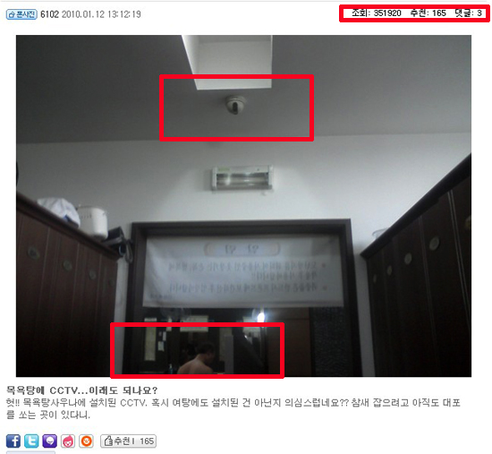 2010년 1월 <목욕탕에 CCTV 이래도 되나요?>라는 제목으로 송고된 엄지뉴스.