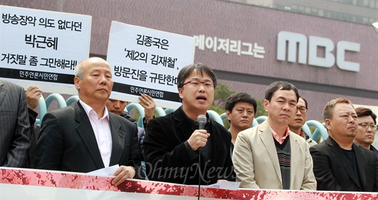 MBC 김종국 신임 사장은 '제2의 김재철' 반발 MBC신임사장에 김종국 대전MBC사장이 선임된 가운데 3일 오전 언론노조, 민주언론시민연합, 언론개혁시민연대 회원들이 여의도 MBC본사앞에서 규탄 기자회견을 열고 있다. 이들은 김재철 전 사장과 결탁해 공영방송의 가치를 훼손한 김종국 사장은 '제2의 김재철''이라며, 김 사장을 선임한 방송문화진흥회를 강력규탄했다. 기자회견에 참석한 언론노조 MBC본부 이성주 위원장이 규탄발언을 하고 있다.