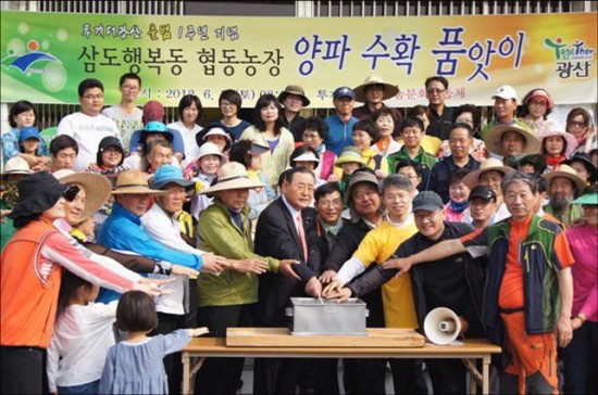 지난 2012년 6월 투게더광산 출범 1주년을 기념하는 행사는 양파수확 품앗이 행사였다. 