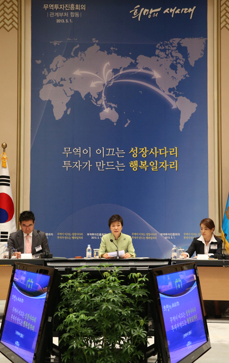 제1차 무역투자진흥회의가 박근혜 대통령이 참석한 가운데 지난 1일 청와대에서 진행됐다. 