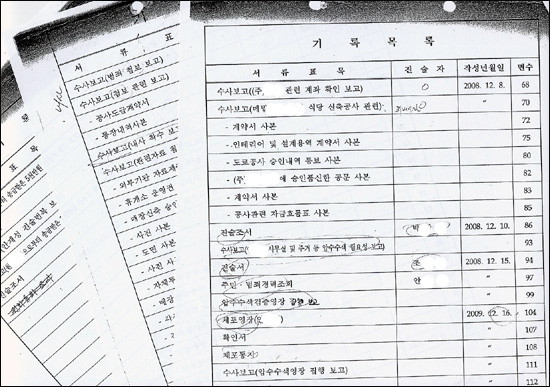  원주지청에서 작성한 평창휴게소 비리 의혹 사건 내사기록 목록.