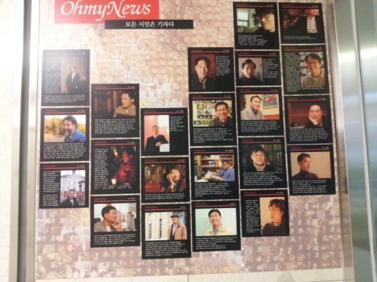 서을 상암동 오마이뉴스사무실  벽면에 걸린 시민기자들의 모습 