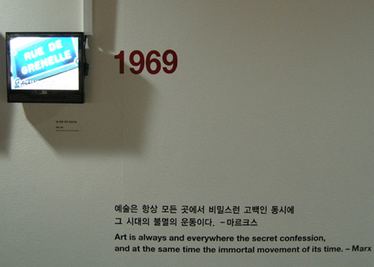 2009년 백남준아트센터에서 열린 백남준 전시 때 벽에 적혀있는 마르크스의 명구다.