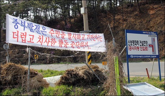 김종호씨가 집 앞 도로에 내건 중부발전을 비난하는 현수막