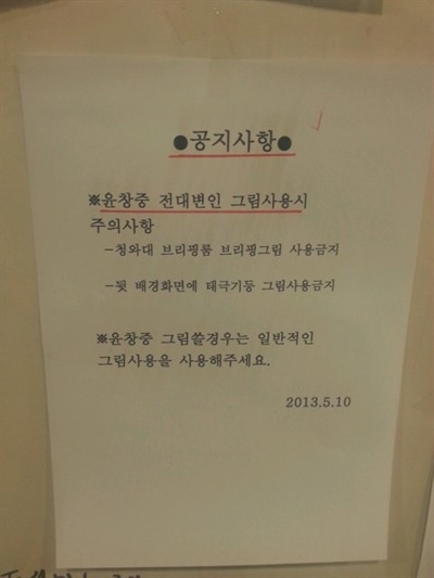 지난 10일 KBS 영상편집실에 붙은 '윤창중 성추행 의혹' 보도 관련 공지사항