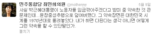 최민희 민주당 의원이 9일 트위터에 올린 글