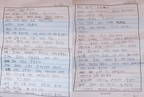 박재성 병장 어머님이신 김미경 여사님이 아들에게 보낸 편지 전문.