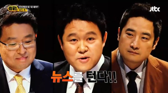  JTBC <썰전>의 출연진 (왼쪽부터) 이철희, 김구라, 강용석