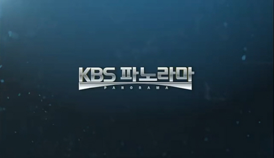  KBS는 그간 KBS 다큐멘터리 프로그램이었던 4대 스페셜을 폐지하고 < KBS파노라마 >를 신설했다.