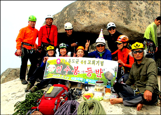 도영이 할아버지 청파 윤도균 고희 기념으로 북한산 국립공원 인수봉 암벽등반 성공하고 일행들과 기념 사진을 찍었다. 
