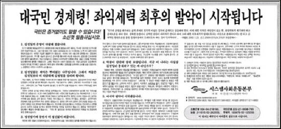 2002년 8월 16일 <동아일보>에 실린 '대국민 경계령! 좌익세력 최후의 발악이 시작됩니다' 광고에서 지만원씨는 "광주사태는 소수의 좌익과 북한에서 파견한 특수부대원들이 순수한 군중들을 선동하여 일으킨 폭동"이라고 주장했다. 
