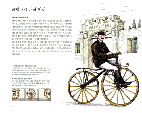 최초의 패달식 자전거 '미쇼' 그림