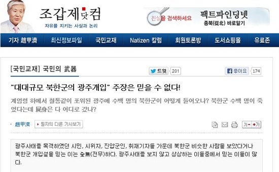 보수논객 조갑제씨가 지난 19일 자신의 홈페이지에 실은 글