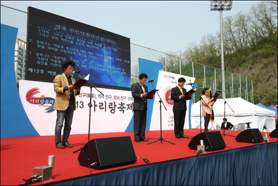 구민의 날 기념식에서 성북 주민인권선언문(초안)이 발표되고 있는 모습
