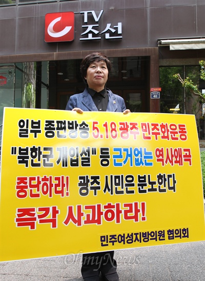 22일 오전 <TV조선>앞에서 1인 시위벌이는 민주여성지방의원협의회 소속 한명희 민주당 서울시의회 의원.