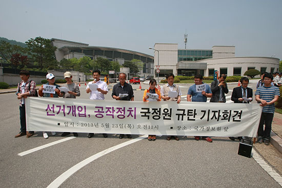  22일 시민사회단체들이 국정원 정문 앞에서 지난해 대선 때 벌어진 선거개입과 공작정치를 비판하며 국정원 개혁을 촉구하고있다. 