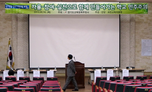 지난 5월 16일 안양에서 경기도교육청 주최로 민주시민교육 포럼이 열렸다.